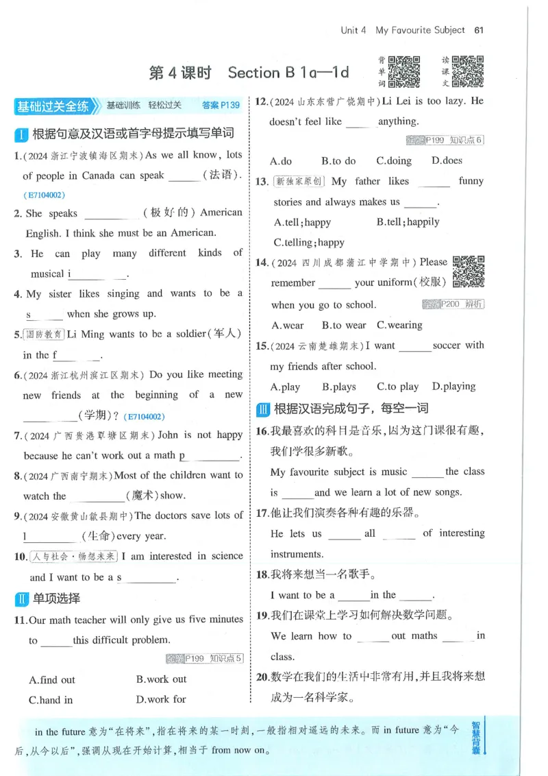 53-初中同步-7上-英语人教版全练版_1、初中学习资料_24秋试卷_2025版《53&bull;初中同步》上册全科