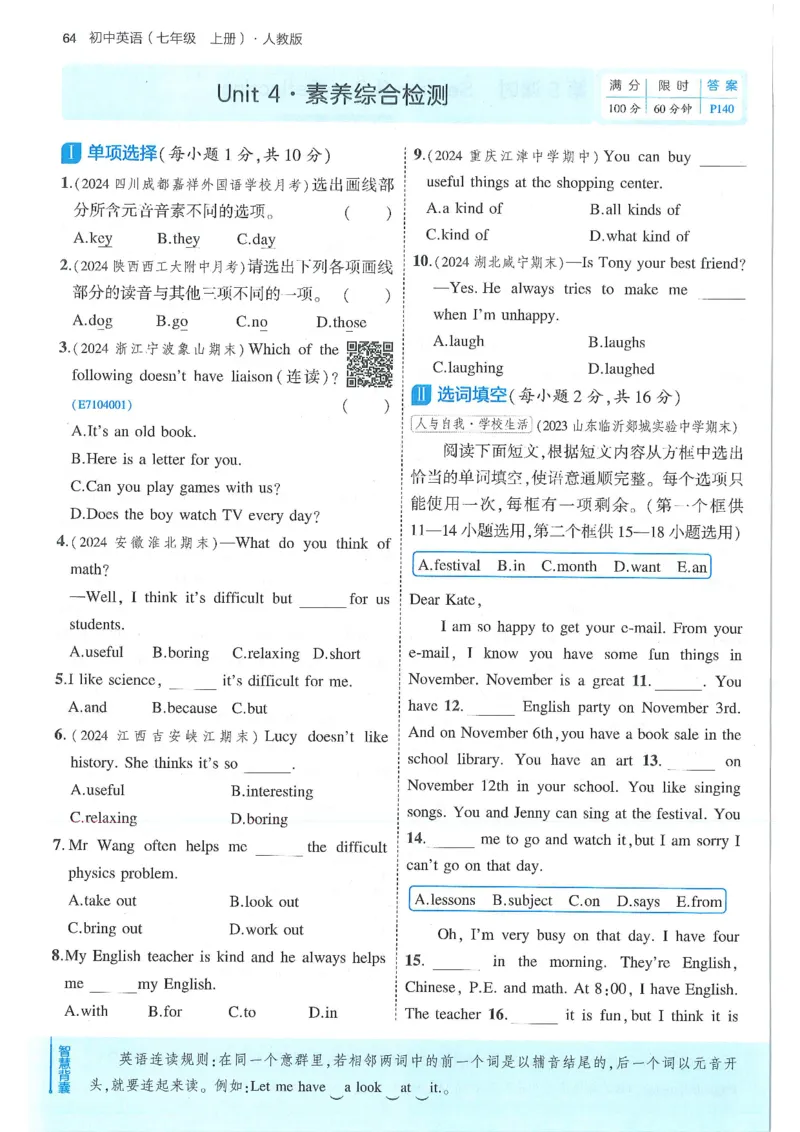 53-初中同步-7上-英语人教版全练版_1、初中学习资料_24秋试卷_2025版《53&bull;初中同步》上册全科