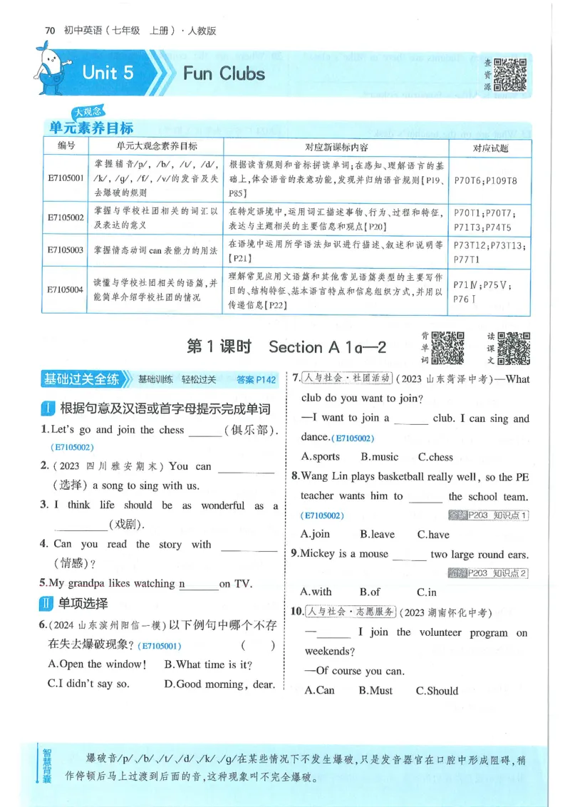 53-初中同步-7上-英语人教版全练版_1、初中学习资料_24秋试卷_2025版《53&bull;初中同步》上册全科