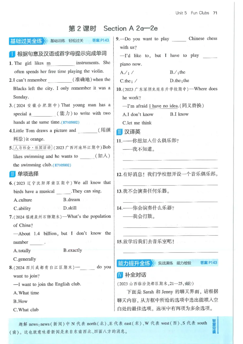 53-初中同步-7上-英语人教版全练版_1、初中学习资料_24秋试卷_2025版《53&bull;初中同步》上册全科
