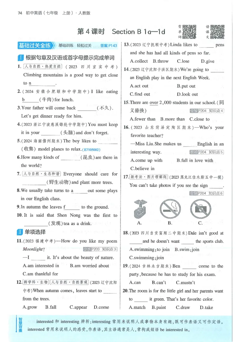 53-初中同步-7上-英语人教版全练版_1、初中学习资料_24秋试卷_2025版《53&bull;初中同步》上册全科
