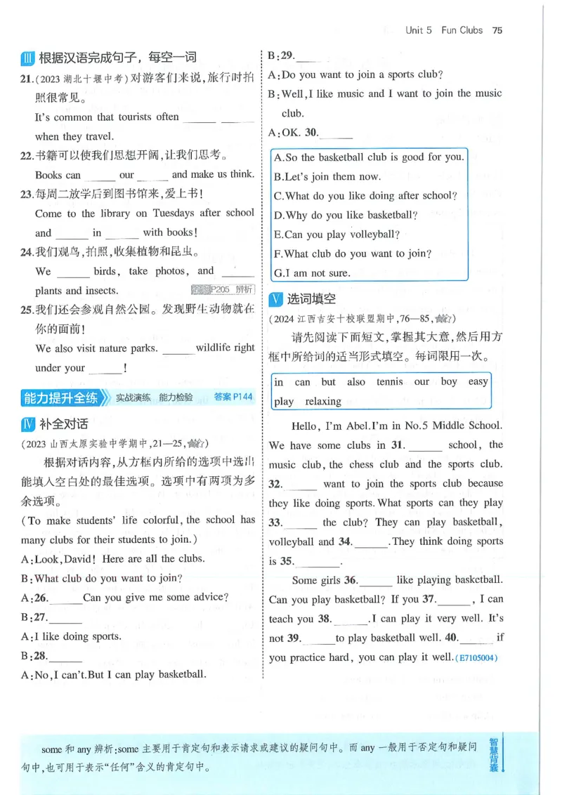 53-初中同步-7上-英语人教版全练版_1、初中学习资料_24秋试卷_2025版《53&bull;初中同步》上册全科