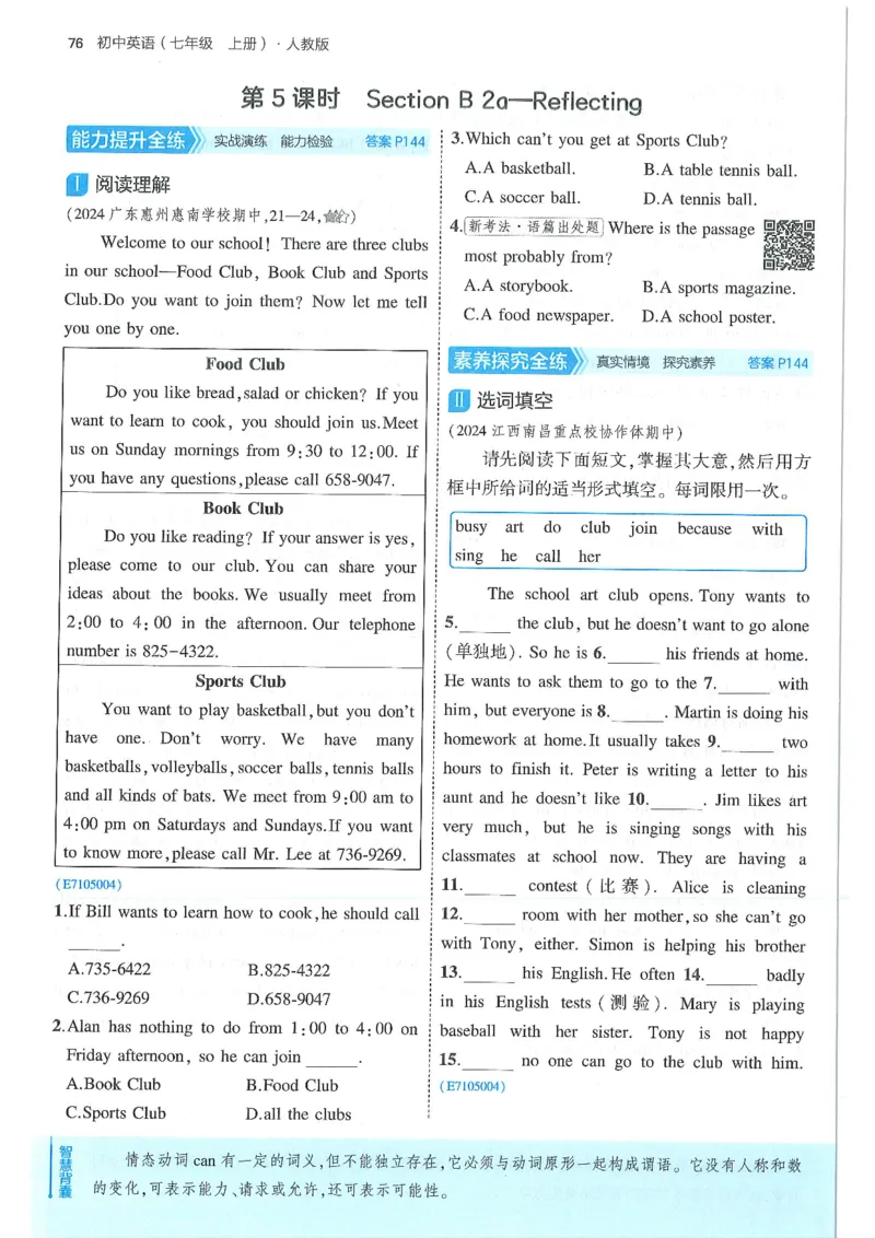 53-初中同步-7上-英语人教版全练版_1、初中学习资料_24秋试卷_2025版《53&bull;初中同步》上册全科