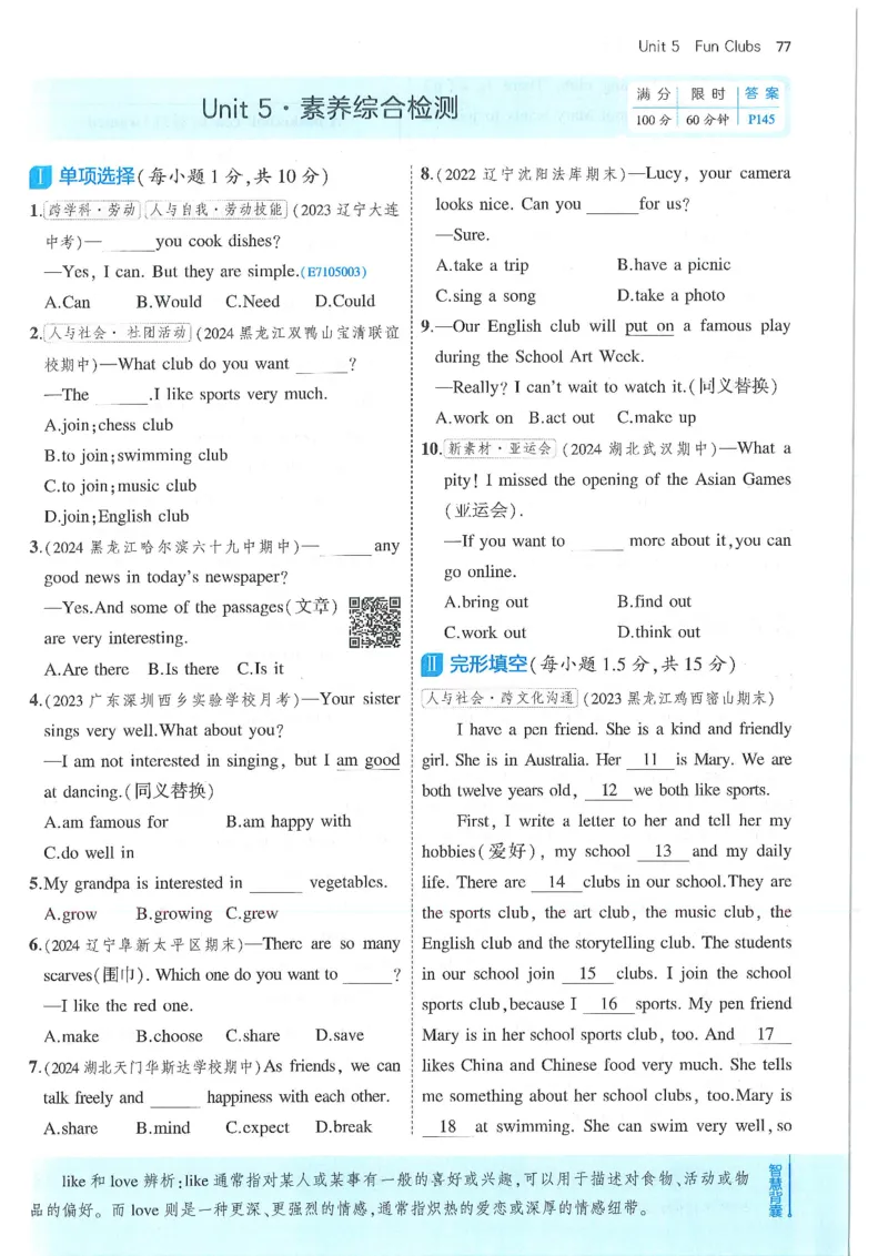 53-初中同步-7上-英语人教版全练版_1、初中学习资料_24秋试卷_2025版《53&bull;初中同步》上册全科