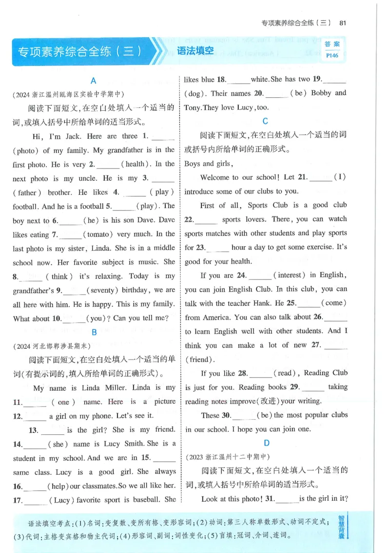 53-初中同步-7上-英语人教版全练版_1、初中学习资料_24秋试卷_2025版《53&bull;初中同步》上册全科