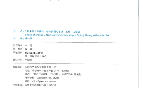 53-初中同步-7上-英语人教版全练版_1、初中学习资料_24秋试卷_2025版《53&bull;初中同步》上册全科