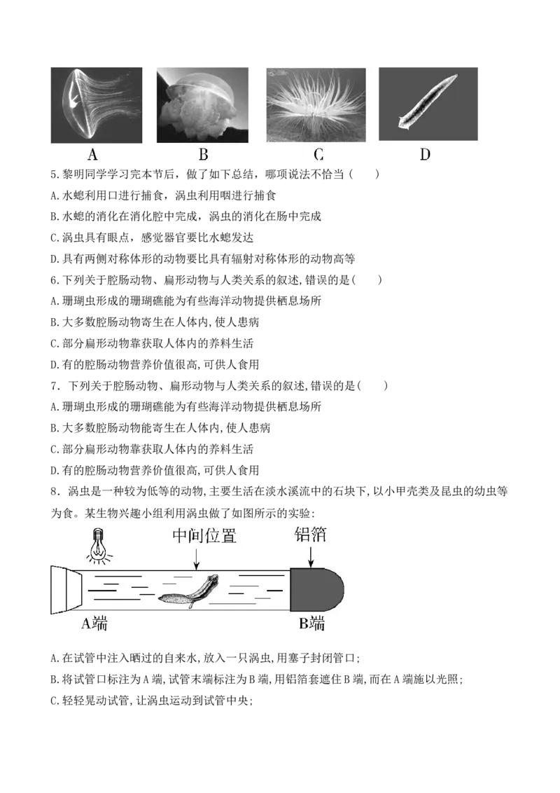 5.1.1腔肠动物和扁形动物-2022-2023学年八年级生物上册课后培优分级练（人教版）（原卷版）_1、初中学习资料_4-6、生物_4-6-3、初二生物上册_1、同步练习（50份）
