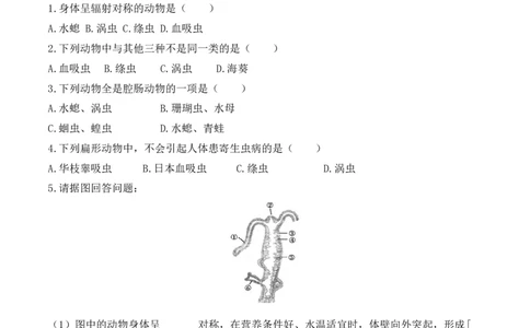 5.1.1腔肠动物和扁形动物-2022-2023学年八年级生物上册课后培优分级练（人教版）（原卷版）_1、初中学习资料_4-6、生物_4-6-3、初二生物上册_1、同步练习（50份）
