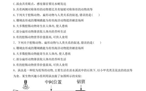 5.1.1腔肠动物和扁形动物-2022-2023学年八年级生物上册课后培优分级练（人教版）（原卷版）_1、初中学习资料_4-6、生物_4-6-3、初二生物上册_1、同步练习（50份）