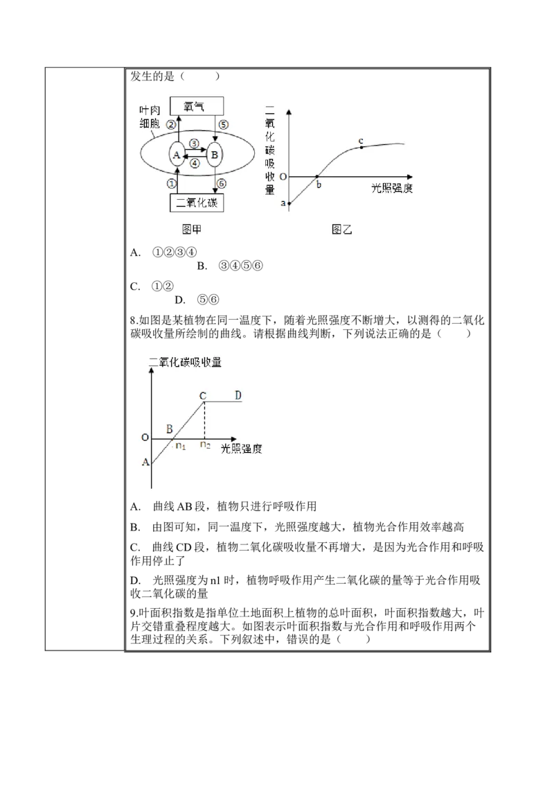 3.5.2绿色植物的呼吸作用（学案）-2022-2023学年七年级生物上册同步优质备课资源（人教版）_1、初中学习资料_4-6、生物_4-6-1、初一生物上册_同步练习-138份_1、同步第1套新更新23份