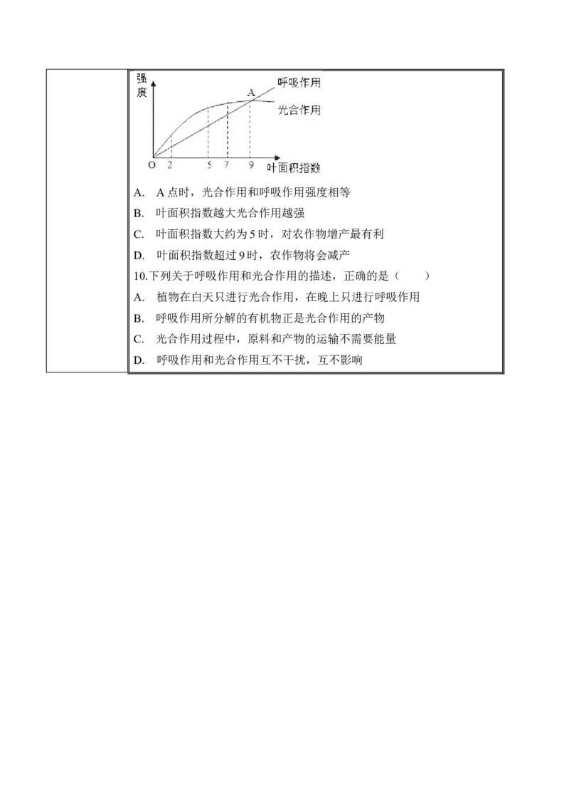 3.5.2绿色植物的呼吸作用（学案）-2022-2023学年七年级生物上册同步优质备课资源（人教版）_1、初中学习资料_4-6、生物_4-6-1、初一生物上册_同步练习-138份_1、同步第1套新更新23份
