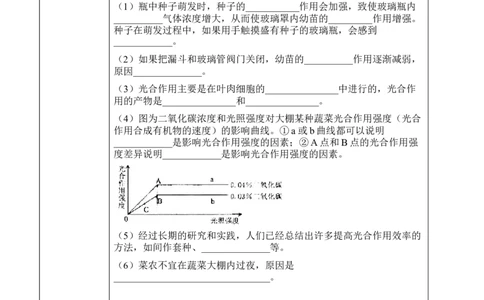 3.5.2绿色植物的呼吸作用（学案）-2022-2023学年七年级生物上册同步优质备课资源（人教版）_1、初中学习资料_4-6、生物_4-6-1、初一生物上册_同步练习-138份_1、同步第1套新更新23份