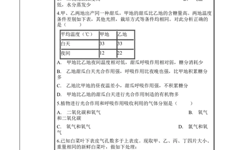 3.5.2绿色植物的呼吸作用（学案）-2022-2023学年七年级生物上册同步优质备课资源（人教版）_1、初中学习资料_4-6、生物_4-6-1、初一生物上册_同步练习-138份_1、同步第1套新更新23份