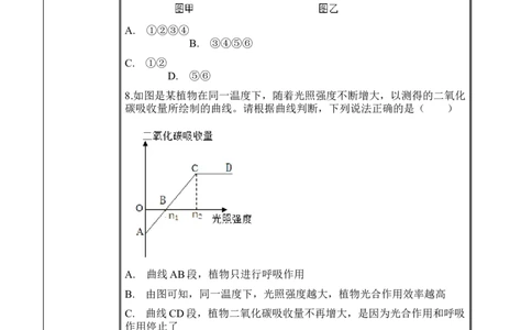 3.5.2绿色植物的呼吸作用（学案）-2022-2023学年七年级生物上册同步优质备课资源（人教版）_1、初中学习资料_4-6、生物_4-6-1、初一生物上册_同步练习-138份_1、同步第1套新更新23份