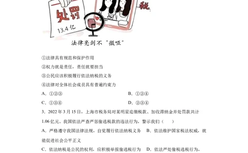 4.1公民基本义务（原卷版）_1、初中学习资料_4-9、政治_4-9-4、初二道法下册_1.道法8下同步练习（53份）_2021-2022学年八年级道德与法治下学期随堂小卷（部编版）272096720