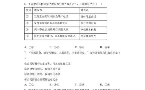 4.1公民基本义务（原卷版）_1、初中学习资料_4-9、政治_4-9-4、初二道法下册_1.道法8下同步练习（53份）_2021-2022学年八年级道德与法治下学期随堂小卷（部编版）272096720