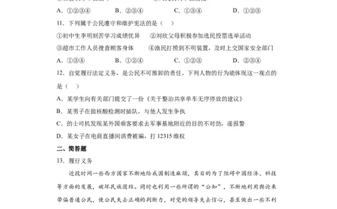 4.1公民基本义务（原卷版）_1、初中学习资料_4-9、政治_4-9-4、初二道法下册_1.道法8下同步练习（53份）_2021-2022学年八年级道德与法治下学期随堂小卷（部编版）272096720