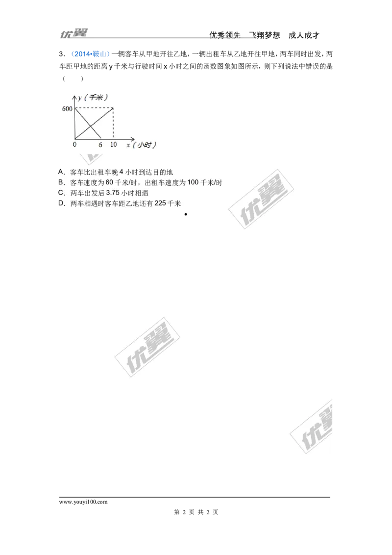 4.4第3课时两个一次函数图象的应用_1、初中学习资料_4-2、数学_北师大版_北师大版初中数学8上_2022秋八数上(BS)--各阶段精品试题_同步练习
