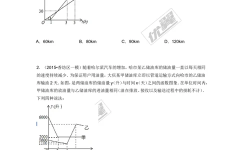 4.4第3课时两个一次函数图象的应用_1、初中学习资料_4-2、数学_北师大版_北师大版初中数学8上_2022秋八数上(BS)--各阶段精品试题_同步练习