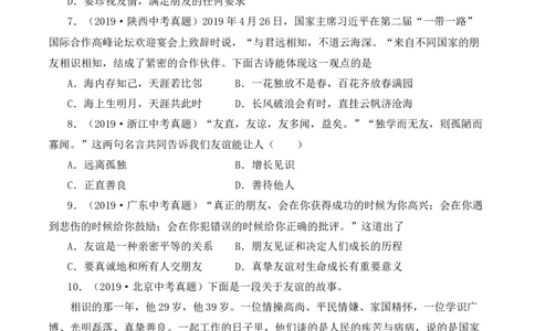 4.1和朋友在一起（原卷版）_1、初中学习资料_4-9、政治_4-9-1、初一道法上册_1.道法7上同步练习（119份）_2021-2022学年七年级道德与法治上册智慧课堂精品课件及课时练（部编版）262672547