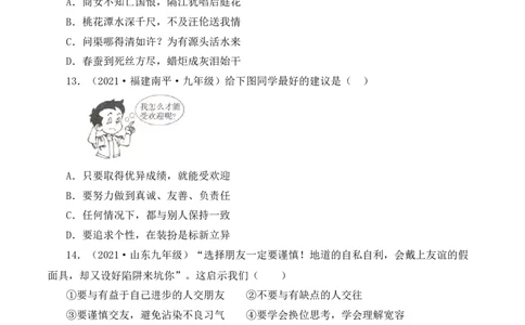 4.1和朋友在一起（原卷版）_1、初中学习资料_4-9、政治_4-9-1、初一道法上册_1.道法7上同步练习（119份）_2021-2022学年七年级道德与法治上册智慧课堂精品课件及课时练（部编版）262672547