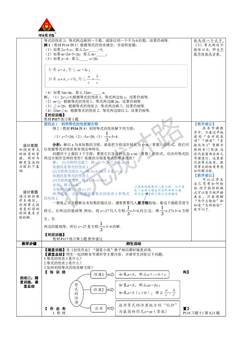 5.1.2等式的性质_1、初中学习资料_2024秋改版_七上数学最新版课件_人教七上课课件_R7数上教案_第五章一元一次方程_5.1方程