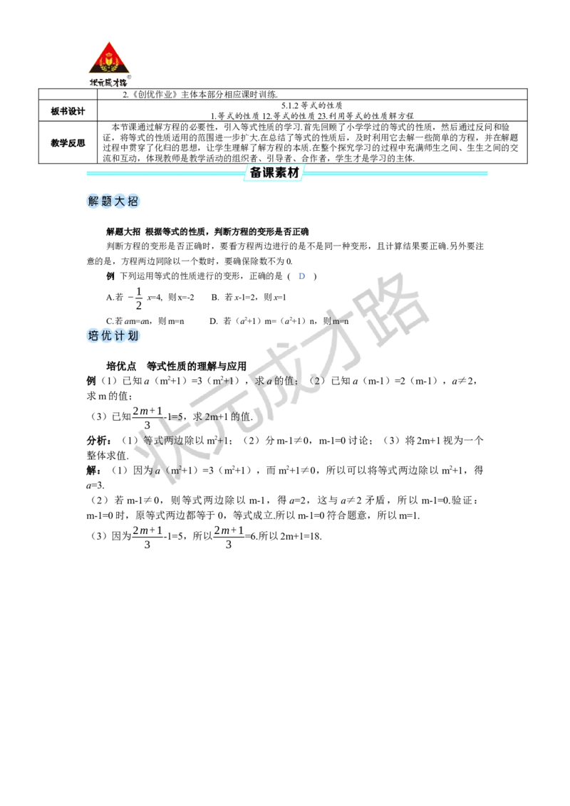 5.1.2等式的性质_1、初中学习资料_2024秋改版_七上数学最新版课件_人教七上课课件_R7数上教案_第五章一元一次方程_5.1方程