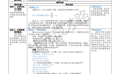 5.1.2等式的性质_1、初中学习资料_2024秋改版_七上数学最新版课件_人教七上课课件_R7数上教案_第五章一元一次方程_5.1方程