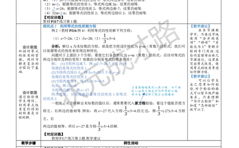 5.1.2等式的性质_1、初中学习资料_2024秋改版_七上数学最新版课件_人教七上课课件_R7数上教案_第五章一元一次方程_5.1方程
