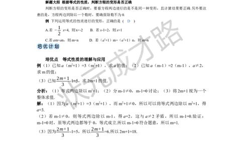 5.1.2等式的性质_1、初中学习资料_2024秋改版_七上数学最新版课件_人教七上课课件_R7数上教案_第五章一元一次方程_5.1方程