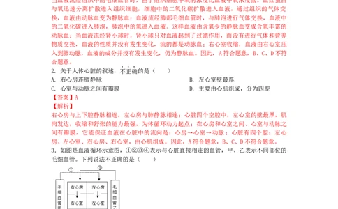 4.4.3输送血液的泵&mdash;&mdash;心脏-练学堂2021-2022学年七年级生物下学期同步习题精练（人教版）（解析版）_1、初中学习资料_4-6、生物_4-6-2、初一生物下册_同步练习（89份）