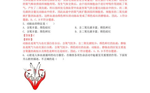 4.4.3输送血液的泵&mdash;&mdash;心脏-练学堂2021-2022学年七年级生物下学期同步习题精练（人教版）（解析版）_1、初中学习资料_4-6、生物_4-6-2、初一生物下册_同步练习（89份）