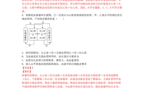 4.4.3输送血液的泵&mdash;&mdash;心脏-练学堂2021-2022学年七年级生物下学期同步习题精练（人教版）（解析版）_1、初中学习资料_4-6、生物_4-6-2、初一生物下册_同步练习（89份）