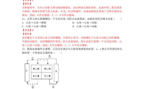 4.4.3输送血液的泵&mdash;&mdash;心脏-练学堂2021-2022学年七年级生物下学期同步习题精练（人教版）（解析版）_1、初中学习资料_4-6、生物_4-6-2、初一生物下册_同步练习（89份）