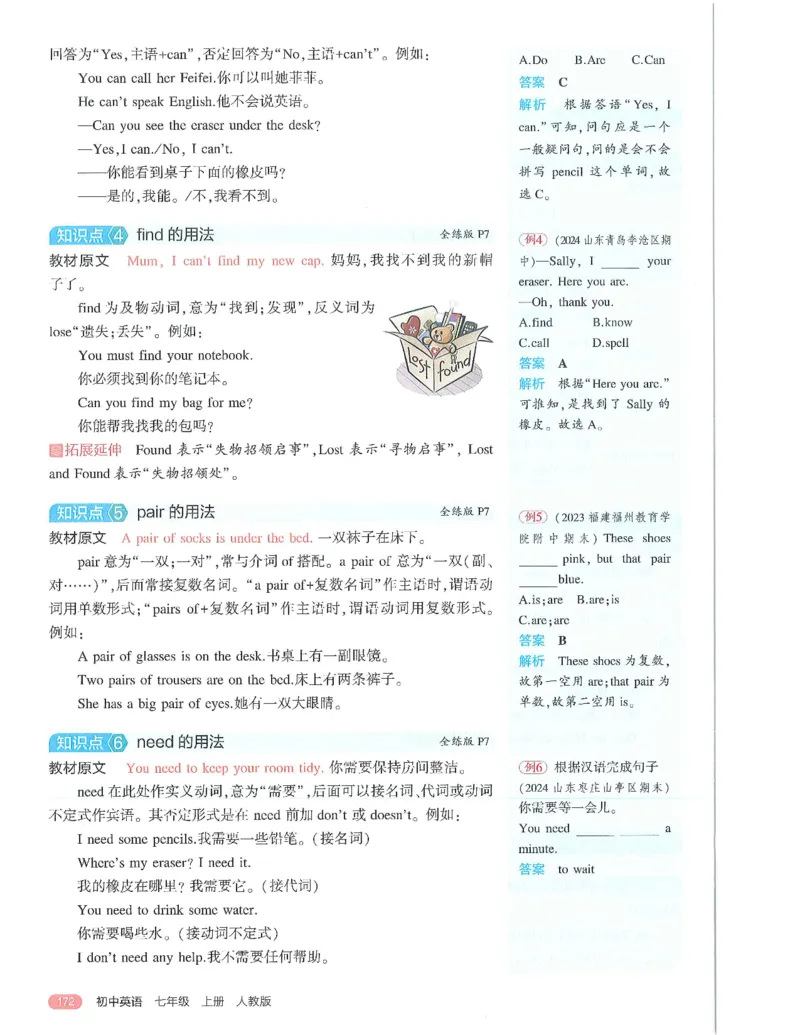 53-初中同步-7上-英语人教版全解版_1、初中学习资料_24秋试卷_2025版《53&bull;初中同步》上册全科