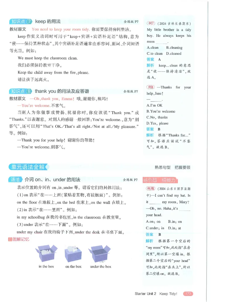 53-初中同步-7上-英语人教版全解版_1、初中学习资料_24秋试卷_2025版《53&bull;初中同步》上册全科