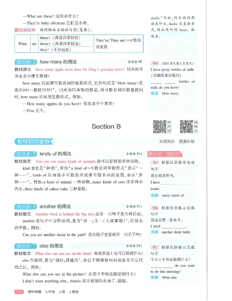 53-初中同步-7上-英语人教版全解版_1、初中学习资料_24秋试卷_2025版《53&bull;初中同步》上册全科