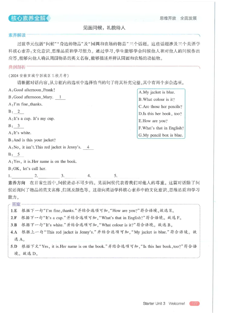 53-初中同步-7上-英语人教版全解版_1、初中学习资料_24秋试卷_2025版《53&bull;初中同步》上册全科