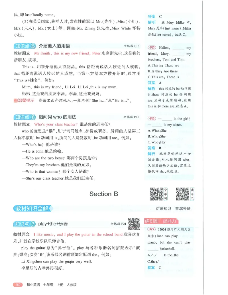 53-初中同步-7上-英语人教版全解版_1、初中学习资料_24秋试卷_2025版《53&bull;初中同步》上册全科