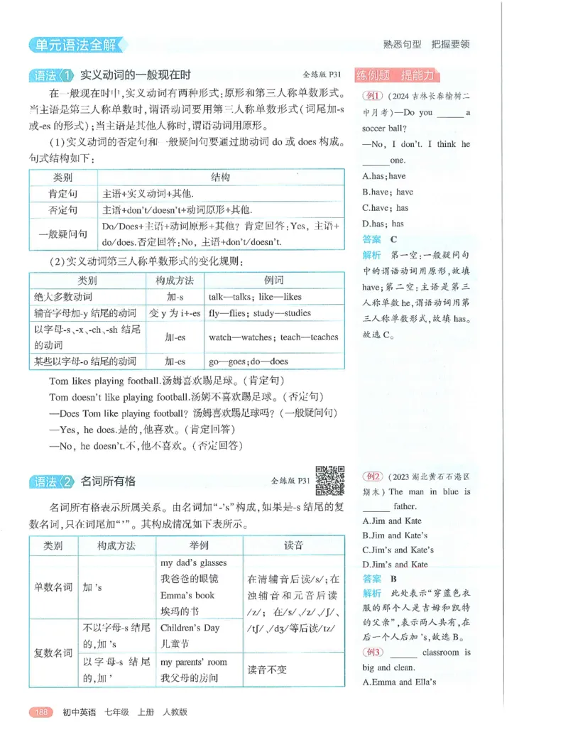 53-初中同步-7上-英语人教版全解版_1、初中学习资料_24秋试卷_2025版《53&bull;初中同步》上册全科