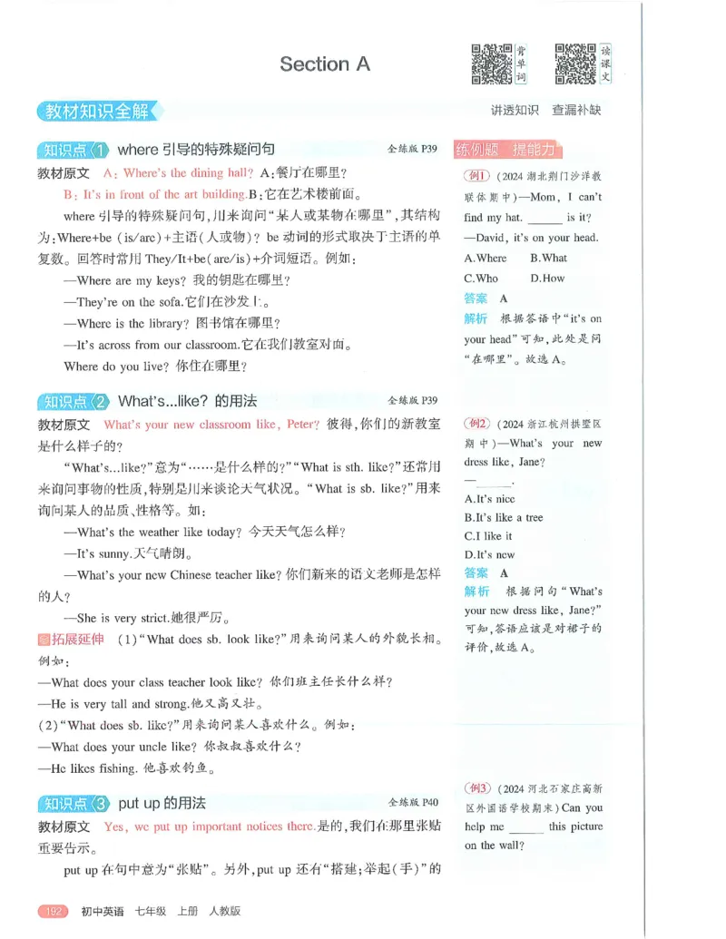 53-初中同步-7上-英语人教版全解版_1、初中学习资料_24秋试卷_2025版《53&bull;初中同步》上册全科