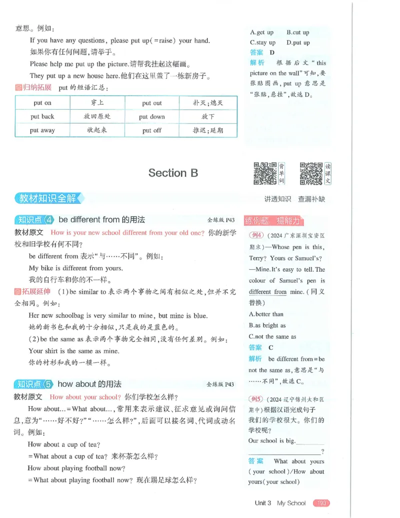 53-初中同步-7上-英语人教版全解版_1、初中学习资料_24秋试卷_2025版《53&bull;初中同步》上册全科