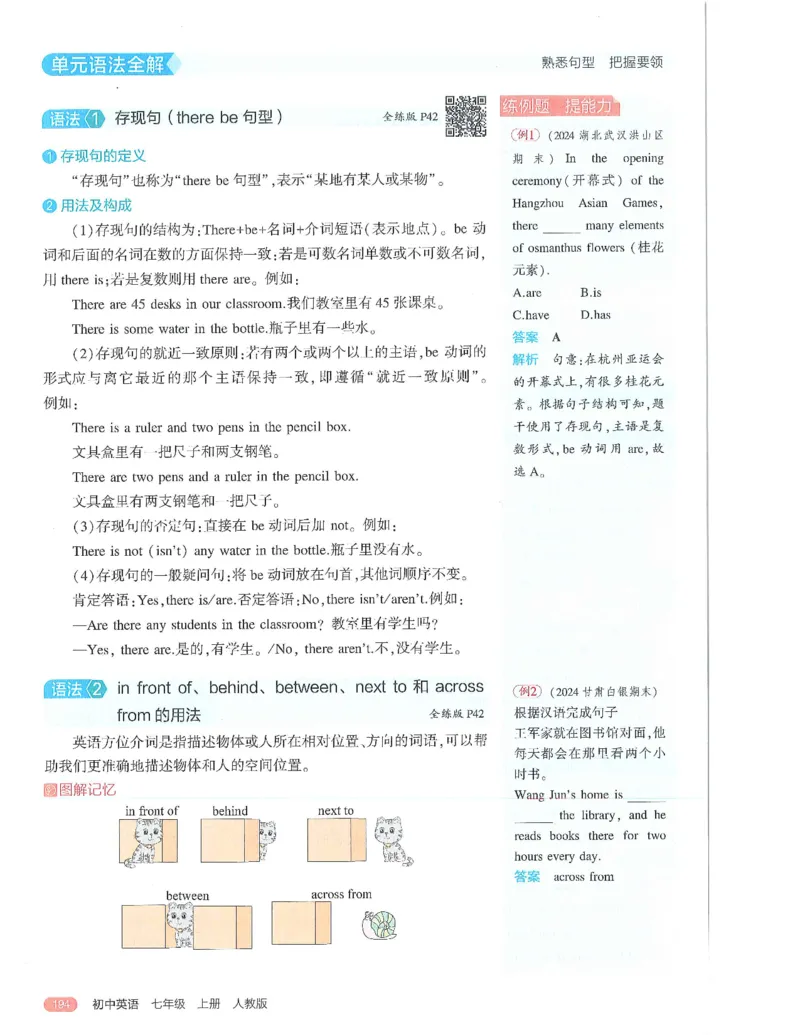 53-初中同步-7上-英语人教版全解版_1、初中学习资料_24秋试卷_2025版《53&bull;初中同步》上册全科