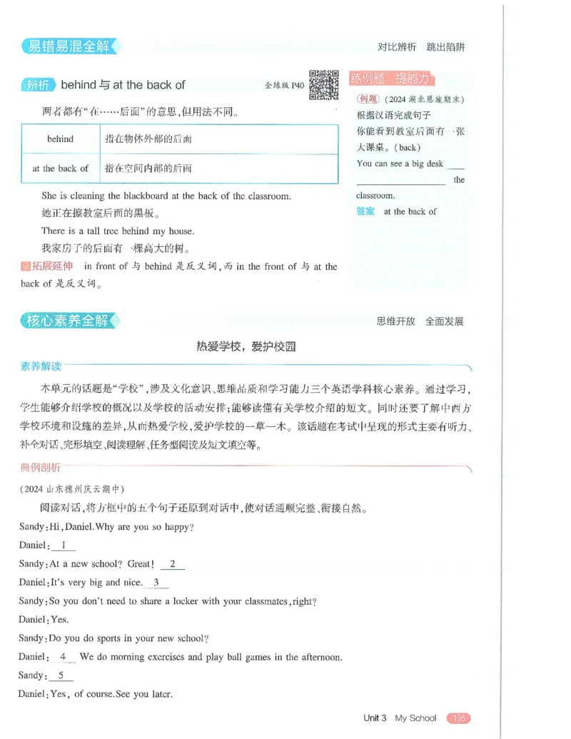 53-初中同步-7上-英语人教版全解版_1、初中学习资料_24秋试卷_2025版《53&bull;初中同步》上册全科