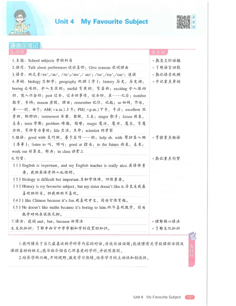 53-初中同步-7上-英语人教版全解版_1、初中学习资料_24秋试卷_2025版《53&bull;初中同步》上册全科