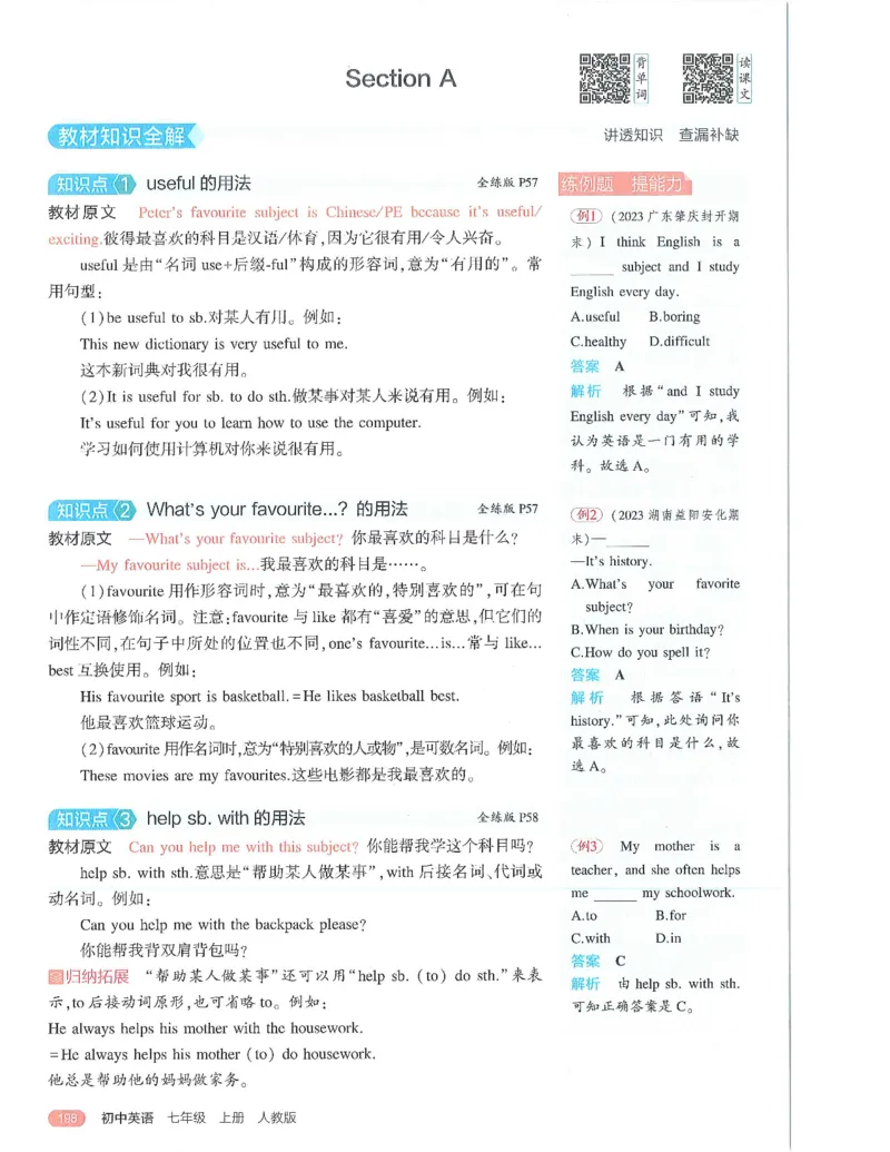 53-初中同步-7上-英语人教版全解版_1、初中学习资料_24秋试卷_2025版《53&bull;初中同步》上册全科