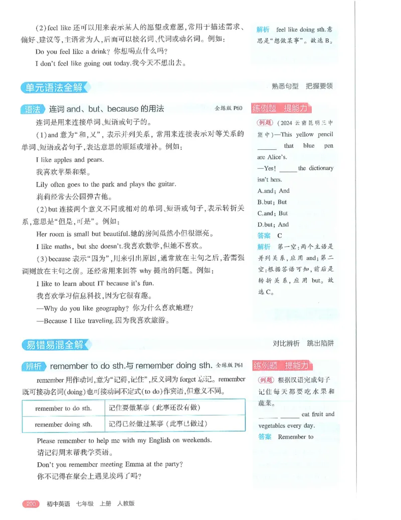 53-初中同步-7上-英语人教版全解版_1、初中学习资料_24秋试卷_2025版《53&bull;初中同步》上册全科