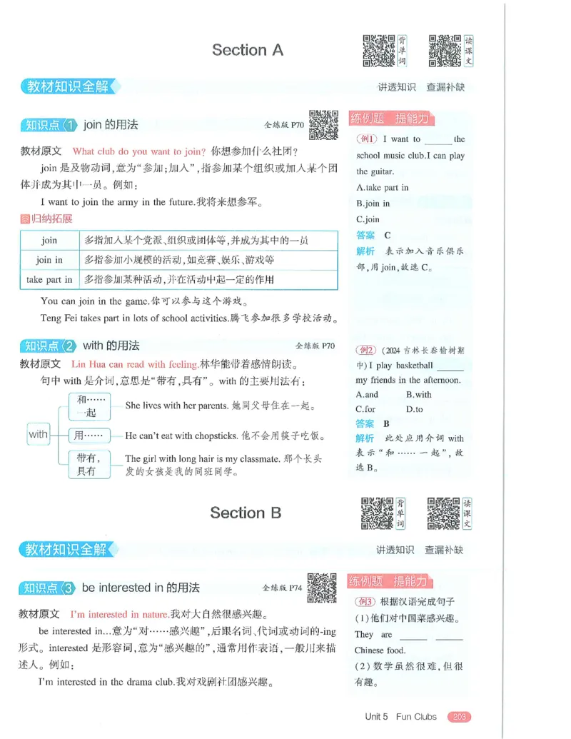 53-初中同步-7上-英语人教版全解版_1、初中学习资料_24秋试卷_2025版《53&bull;初中同步》上册全科