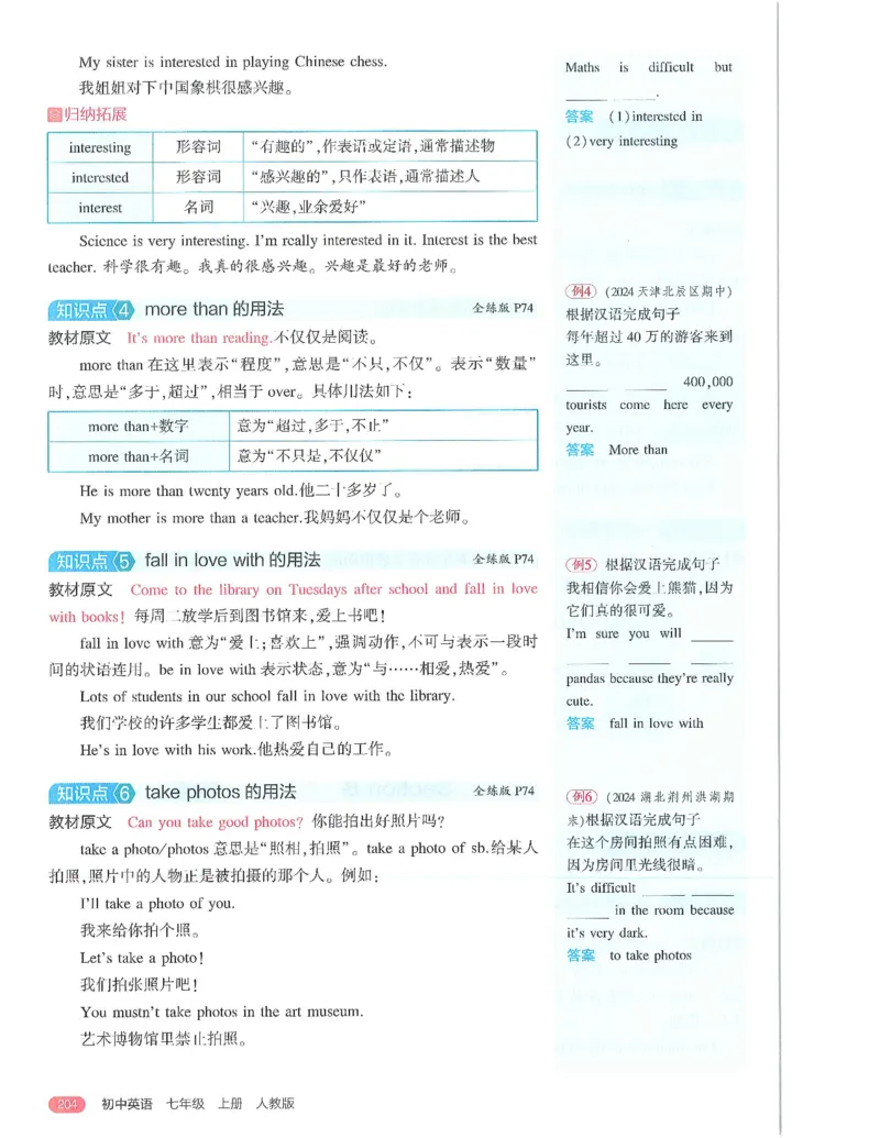 53-初中同步-7上-英语人教版全解版_1、初中学习资料_24秋试卷_2025版《53&bull;初中同步》上册全科