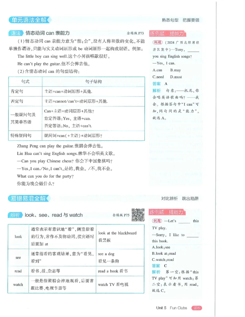 53-初中同步-7上-英语人教版全解版_1、初中学习资料_24秋试卷_2025版《53&bull;初中同步》上册全科